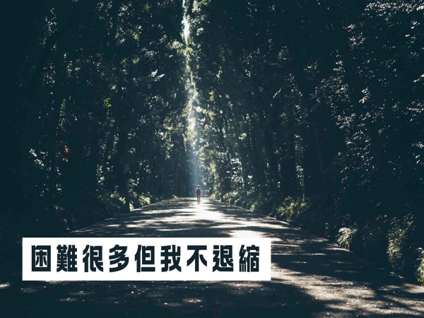 𝐍𝐎𝟑𝟒-困難很多，但我不退縮